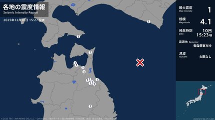 震度1 青森県東方沖 2025年12月10日15:23ごろ 地震詳細 | 熊本の