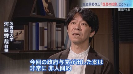 国民の総意」はどこへ？「皇室典範改正案」にいきなり浮上した“皇位