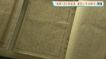 初公開 夏目漱石が正岡子規に宛てた「手紙」と「俳句」 漱石の素顔知る