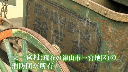 約100年前の「手押し式の消火ポンプ」が里帰り なぜ建設会社で保管