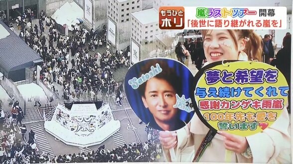 「嵐と歩んだ青春」「始まってほしいけど、始まってほしくない」【嵐ラストツアー】病気いじめ不登校『ファイトソング』で救われた25歳女性が誓う「楽しんで生きていこう」　|　北海道のニュース｜HBC北海道放送