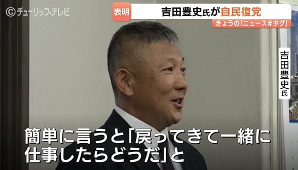 元衆院議員・吉田豊史氏が自民党復党へ!記者会見で語った決意とは?高市政権下の動向や、気になる今後の県議選・国政への挑戦は | 富山のニュース|天気・防災|チューリップテレビ