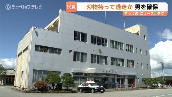刃物を持って逃げた暴行容疑の30代男を確保…通報から約2時間後に商業施設で発見、拘束時に刃物は所持しておらず　富山・氷見市　|　富山のニュース｜天気・防災｜チューリップテレビ