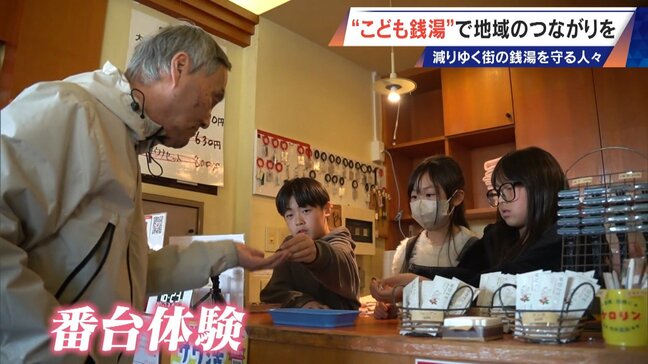 ｢風呂フェス｣に｢こども銭湯｣!? 脱サラして30歳が継ぐ創業100年超の銭湯 減り続ける“地域の居場所”|TBS NEWS DIG