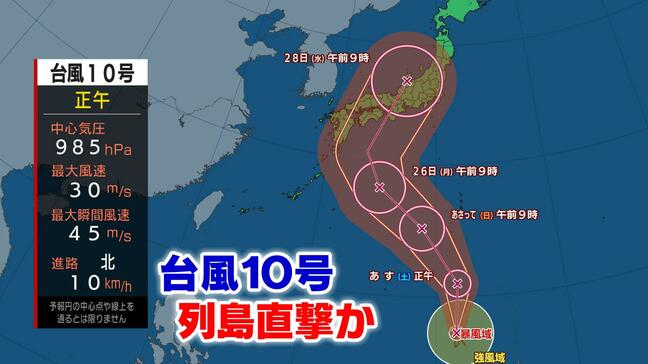 【最新・台風情報】最大瞬間風速は60メートル…台風10号 来週 日本列島を直撃！強い勢力で上陸か ～今後の雨と風のシミュレーション～|TBS NEWS DIG