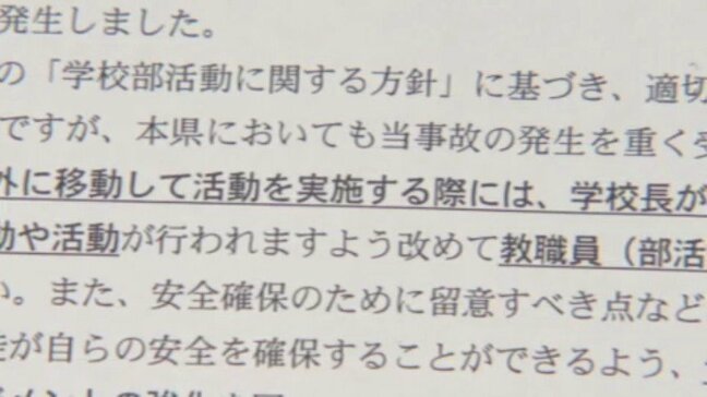 部活動の遠征など　移動手段の安全性「校長が確認し承認を」「公共交通機関の利用が原則」 ルール徹底を県立学校に通知  愛媛県教委|TBS NEWS DIG