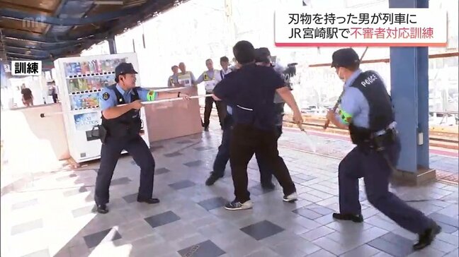 JR宮崎駅で刃物を持った不審者に対応する訓練|TBS NEWS DIG