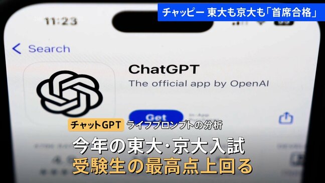 生成AI「チャットGPT」東大・京大ともに「首席合格」入試問題解かせたら…特に数学が好成績 苦手は歴史 知識豊富でも文章の構成力が弱い|TBS NEWS DIG