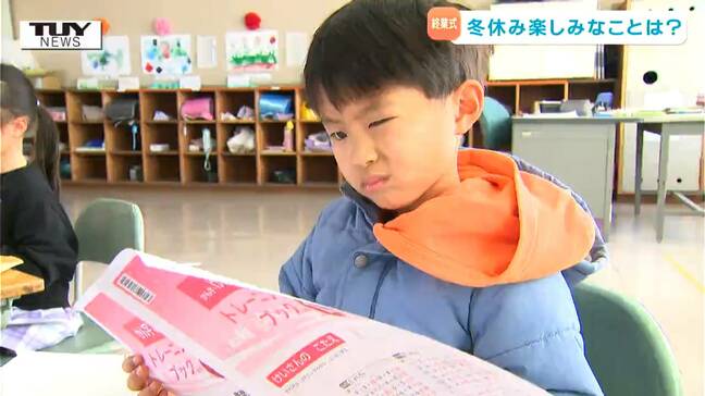 さぁ冬休み!楽しみ!でも楽しみなだけじゃない!?児童たちの本音を聞きました(山形)|TBS NEWS DIG