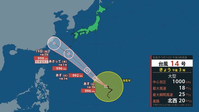台風14号情報　このあとの進路と勢力　13号と新たな熱帯低気圧の進路も|TBS NEWS DIG