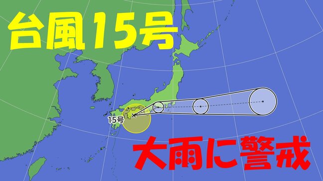 【東海】台風15号の最新進路 「線状降水帯」発生おそれも…きょう夕方にかけて最接近 雨・風シミュレーション 愛知・名古屋・岐阜・三重の天気予報【台風情報2025】|TBS NEWS DIG