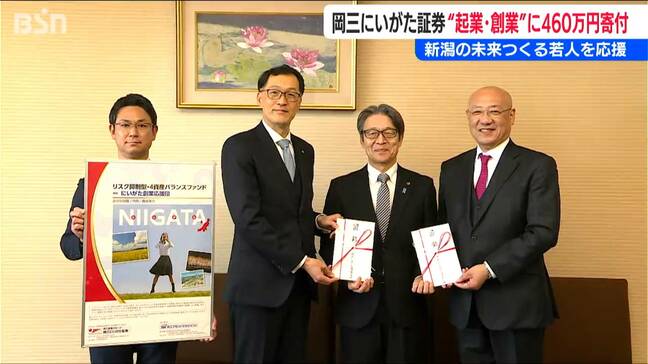 未来をつくる若者を支援「起業や創業に役立てて」県に460万円の寄付　新潟|TBS NEWS DIG