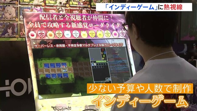 東京ゲームショウ開幕　注目は「インディーゲーム」“独創性”“自由度”が魅力　市場規模5年後には2倍との予測|TBS NEWS DIG