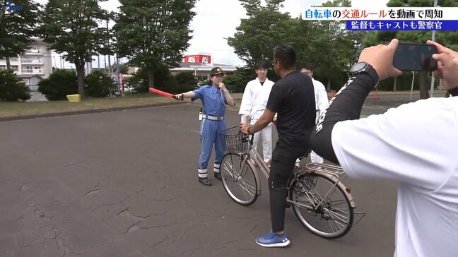 自転車の交通違反取り締まり強化を前に　安全利用に向け、警察が自作動画を撮影　9月YouTubeで公開　岩手|TBS NEWS DIG