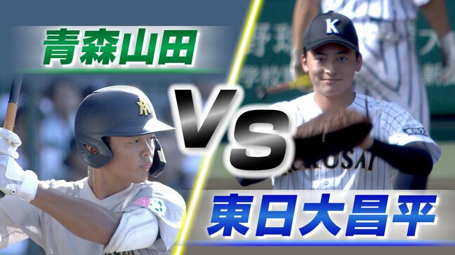 いざ2回戦!初出場・初勝利の東日大昌平、青森山田の“切れ目ない打線”どう攻略? 福島【夏の甲子園】|TBS NEWS DIG