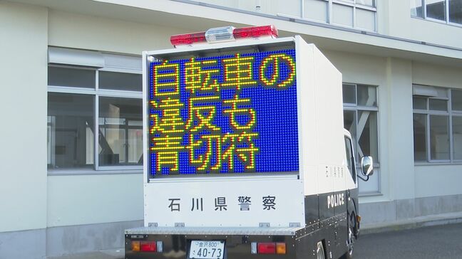 高校生に自転車「青切符」制度を啓発 石川・加賀市|TBS NEWS DIG