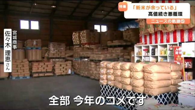 「米はあるのに、なぜ高い？」業者の倉庫に眠る新米　品薄への恐怖が招いた“集荷競争”が「高止まり続く要因に」|TBS NEWS DIG