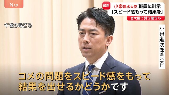 コメの価格どうなる？ 小泉大臣生出演「自民党がモデルチェンジを」生出演で語ったこと|TBS NEWS DIG