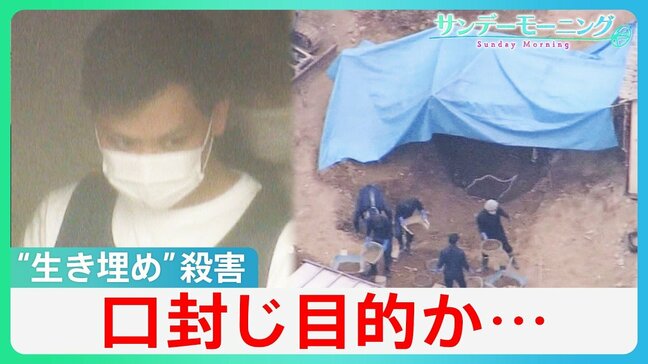 “生き埋め”強盗殺人事件 借金返済免れと口封じ目的か… ギャンブルで約8000万円損失 警察 2つの事件の解明に向け捜査 広島・三原市【サンデーモーニング】|TBS NEWS DIG