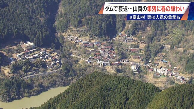 平日の営業は30分 “唯一の飲食店”を守る店主 住民37人の“日本一小さな村”で仕事5つ掛け持ち… ダム建設で水没した旧富山村の今|TBS NEWS DIG
