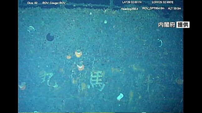 28年ぶり船体を確認　学童疎開船・対馬丸「80年以上も海に沈んでかわいそう」　鹿児島|TBS NEWS DIG