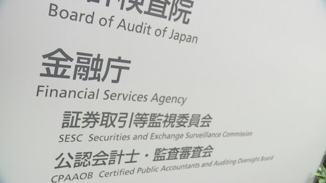東京海上日動あんしん生命など複数の保険会社が金融庁に報告書を提出　FPパートナーへの便宜供与めぐり　金融庁は近く立ち入り検査か|TBS NEWS DIG