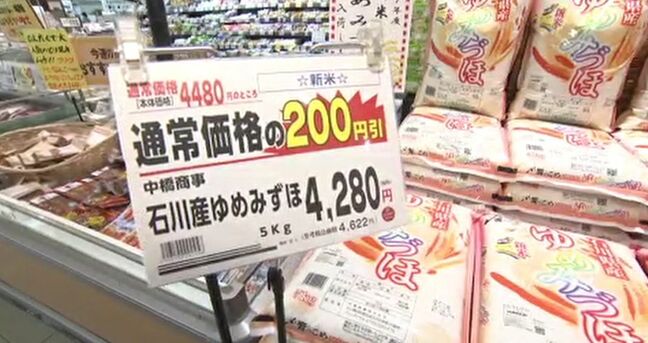 「5キロで4280円」価格は高騰も買い物客“やっぱり食べたい”石川県産新米ゆめみづほ発売|TBS NEWS DIG