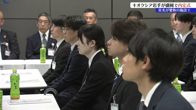 「岩手で世界と戦える企業に入社し、働けることが一番喜ばしい」 キオクシア岩手が2026年入社内定式 岩手・盛岡市|TBS NEWS DIG