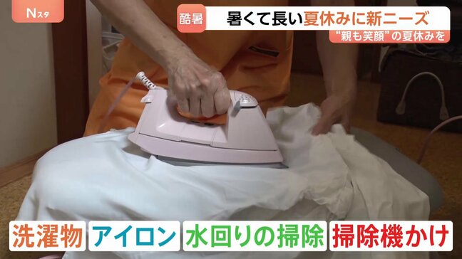 “親も笑顔”の夏休みを!過酷な猛暑と家事負担を減らす「家事代行」の新ニーズ|TBS NEWS DIG