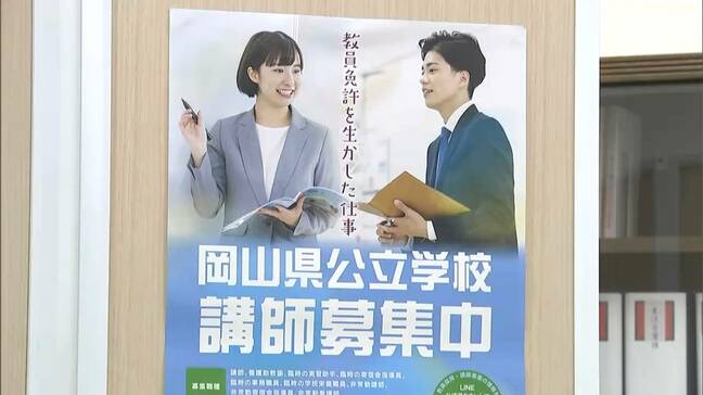 「不足する教育人材の確保を」岡山県教委が臨時講師の”オンライン”面接会【岡山県】|TBS NEWS DIG