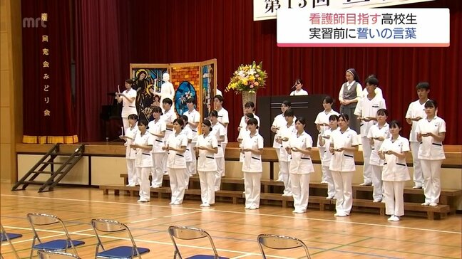 病院実習に向けて 看護師を目指す生徒たちが宣誓式 延岡市の聖心ウルスラ学園高校|TBS NEWS DIG
