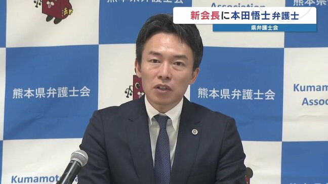 熊本県弁護士会 新会長に本田悟士さん 「安心して職務を全うできる環境づくりを」|TBS NEWS DIG