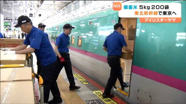 “新幹線”輸送「一人でも多くの人に備蓄米を届けたい」5キロ税込み2160円 東京駅と上野駅で各100袋販売 |TBS NEWS DIG