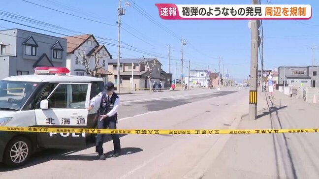 「家の中に砲弾のようなものがある」北海道函館市の住宅の住人から通報 警察は周囲を交通規制 付近住民に避難呼びかけ 自衛隊に処理依頼|TBS NEWS DIG