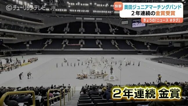 奥田ジュニアマーチングバンドが2年連続金賞 全国大会で華やかな音色と表情豊かな演技で観客を魅了 富山|TBS NEWS DIG