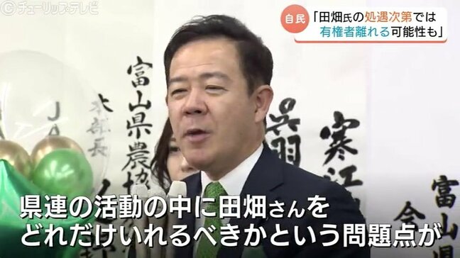 「田畑氏の処遇次第では有権者離れも」自民富山1区・中田宏氏が圧勝も…前職の比例当選で専門家が県連に指摘する“宿題”|TBS NEWS DIG