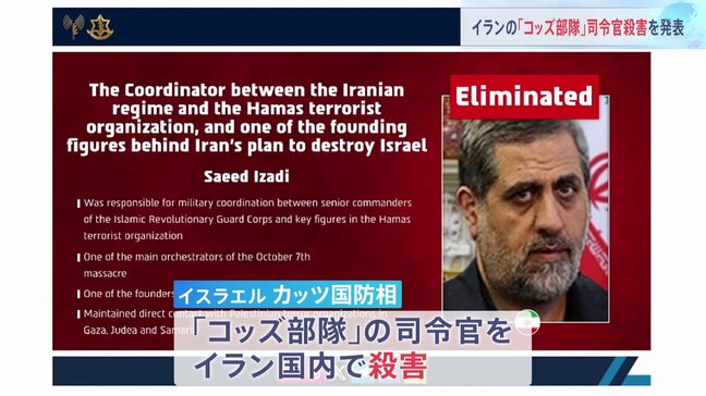 イスラエル・イラン攻撃激化　イスラエル国防相「コッズ部隊」司令官殺害を発表　トランプ大統領「イスラエルに攻撃停止を求めるのは難しい」|TBS NEWS DIG