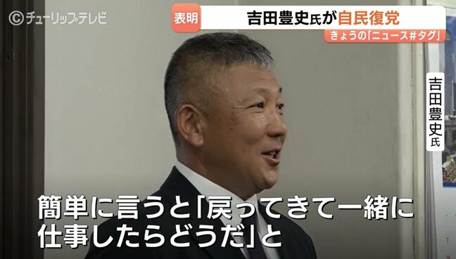 元衆院議員・吉田豊史氏が自民党復党へ!記者会見で語った決意とは?高市政権下の動向や、気になる今後の県議選・国政への挑戦は|TBS NEWS DIG