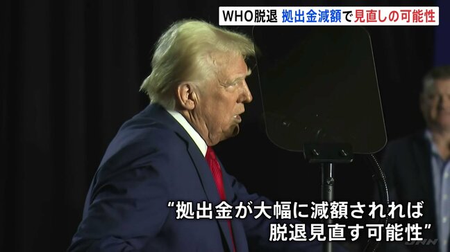 トランプ大統領、WHO脱退“見直し”の可能性も 拠出金の大幅な減額が実現した場合|TBS NEWS DIG