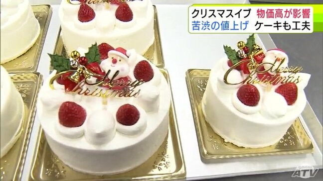 「こんなにぐんと上がるのは今年初めて」クリスマスイブで1年でもっとも忙しい菓子店に『物価高』の影響が…　ホールケーキ1台につき200～300円値上げ　予約した人の約2割は一番小さい4号サイズを選ぶ|TBS NEWS DIG