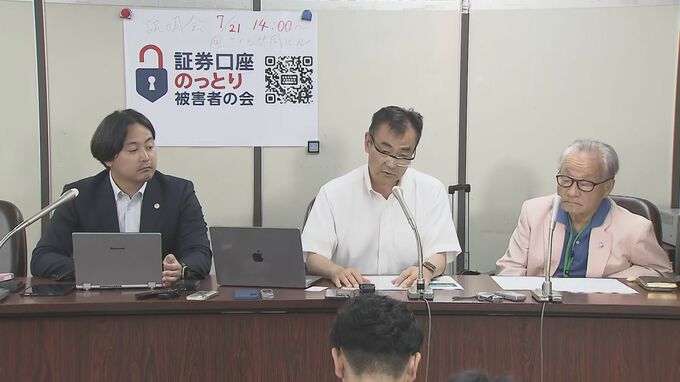 証券口座乗っ取り問題受け「被害者の会」発足　不正売却された有価証券の返還を証券会社に求める　7月21日に説明会実施へ|TBS NEWS DIG
