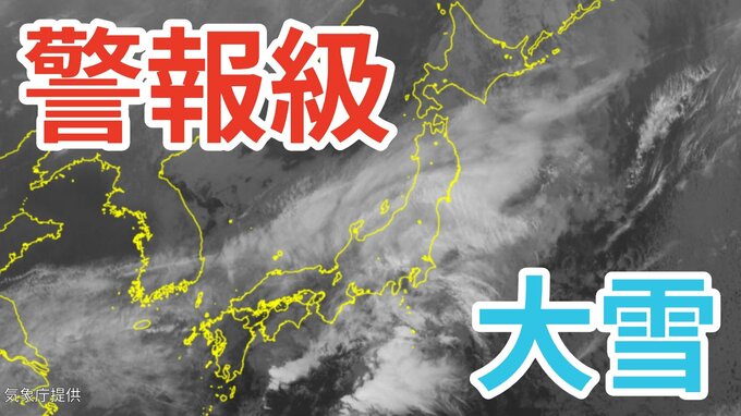 【警報級大雪】日本海側を中心に「大雪」「暴風雪」「高波」に警戒　24日（水）～29日（月）大雪と雨のシミュレーション＆16日間天気予報【気象庁24日 大雪情報】|TBS NEWS DIG