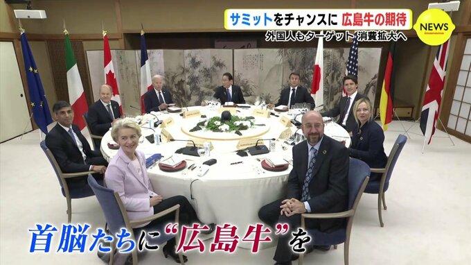 サミットをチャンスに 「G７首脳が食べたことは励み」 世界に売り込め 広島牛　|　RCC NEWS | 広島ニュース | RCC中国放送
