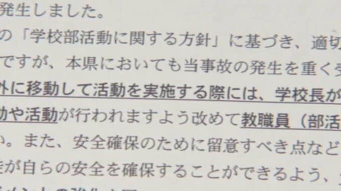 部活動の遠征など　移動手段の安全性「校長が確認し承認を」「公共交通機関の利用が原則」 ルール徹底を県立学校に通知  愛媛県教委|TBS NEWS DIG