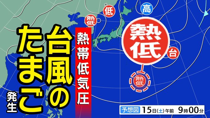 【台風のたまご】新たな「熱帯低気圧」発生　台風や熱帯低気圧が次々と発生する理由とは？【雨風シミュレーション２５日（火）まで／全国各都市の週間予報】「台風１７号」台風情報|TBS NEWS DIG