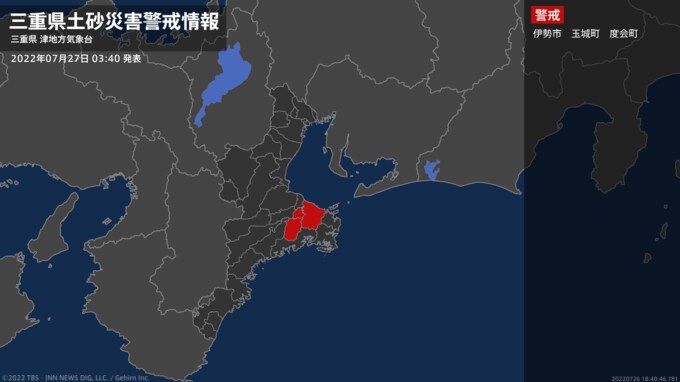 【土砂災害警戒情報】三重県・玉城町に発表|TBS NEWS DIG