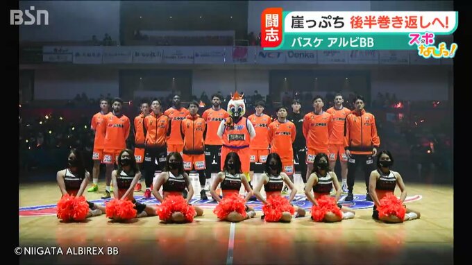 最下位からの巻き返しを！若手とベテランの融合で勝利をつかめ　Bリーグ 新潟アルビレックスBB　|　新潟のニュース・天気｜BSN NEWS｜BSN新潟放送