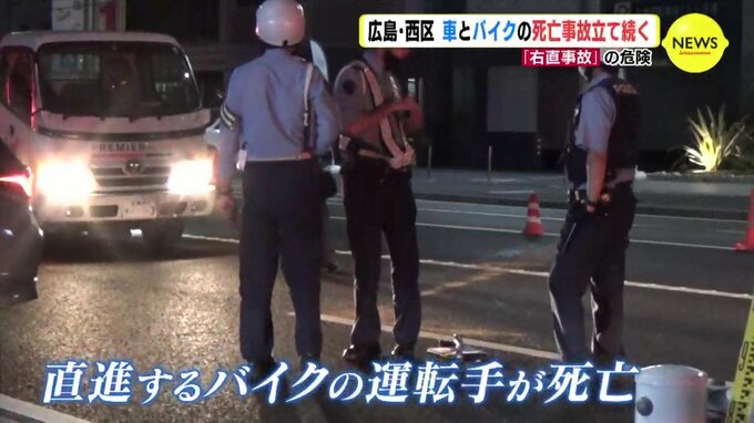 なぜ起こる？「右直事故」の危険　車とバイクの死亡事故 立て続く　広島　|　RCC NEWS | 広島ニュース | RCC中国放送