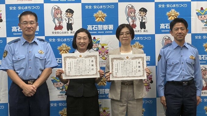 「詐欺ではないか」銀行員が高齢女性への“特殊詐欺”を阻止…窓口で相談受けとっさの判断で通報　大阪府警高石署から行員らに感謝状　|　MBSニュース | 関西の最新ニュースを分かりやすく。