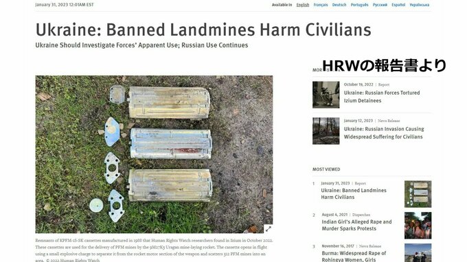 ウクライナ軍が数千個の対人地雷使用か　国際人権団体「正当化できるものではない」 |TBS NEWS DIG